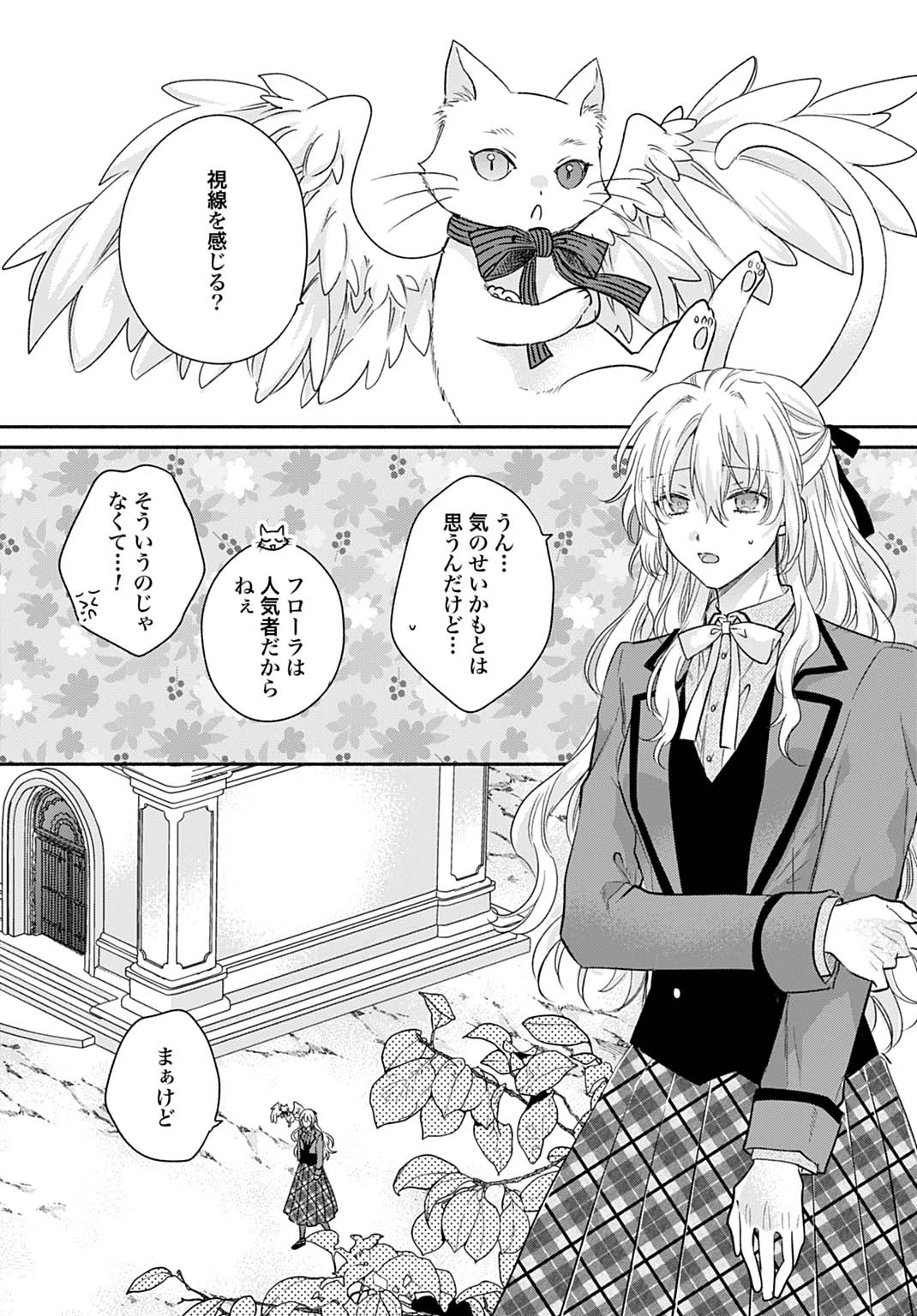 Ijimerare Ko No Akuyaku Reijou Wa Tenseiki 第33話 - 3