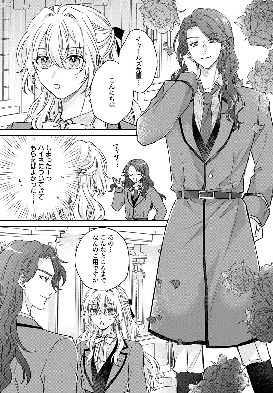 Ijimerare Ko No Akuyaku Reijou Wa Tenseiki 第33話 - 5