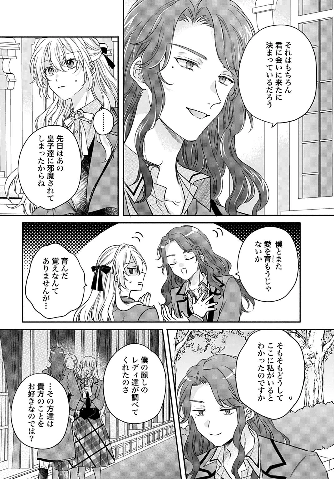 Ijimerare Ko No Akuyaku Reijou Wa Tenseiki 第33話 - 6