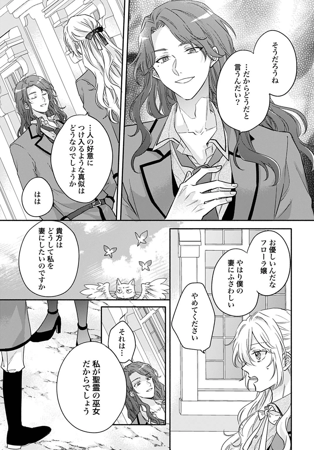 Ijimerare Ko No Akuyaku Reijou Wa Tenseiki 第33話 - 7