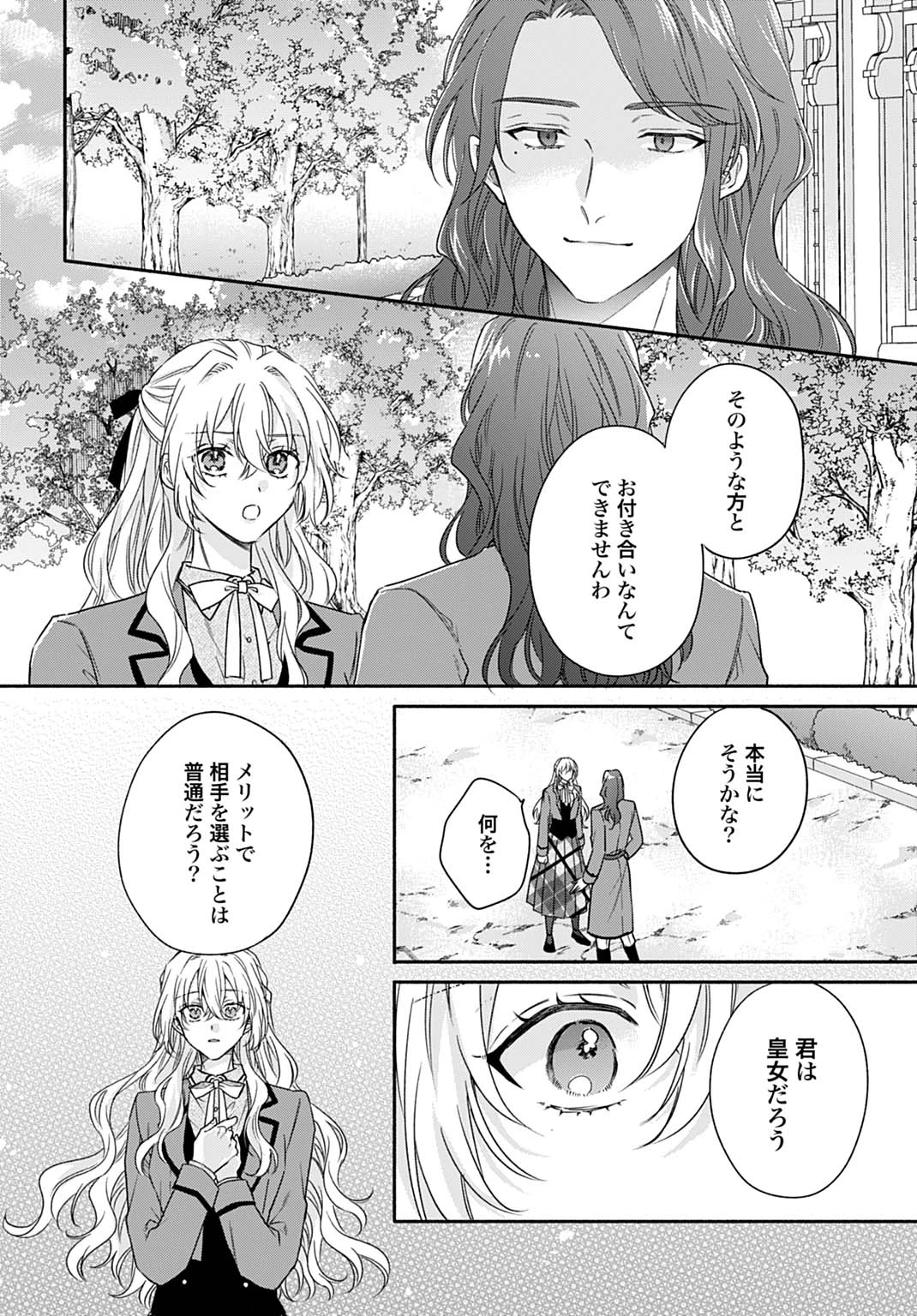 Ijimerare Ko No Akuyaku Reijou Wa Tenseiki 第33話 - 8