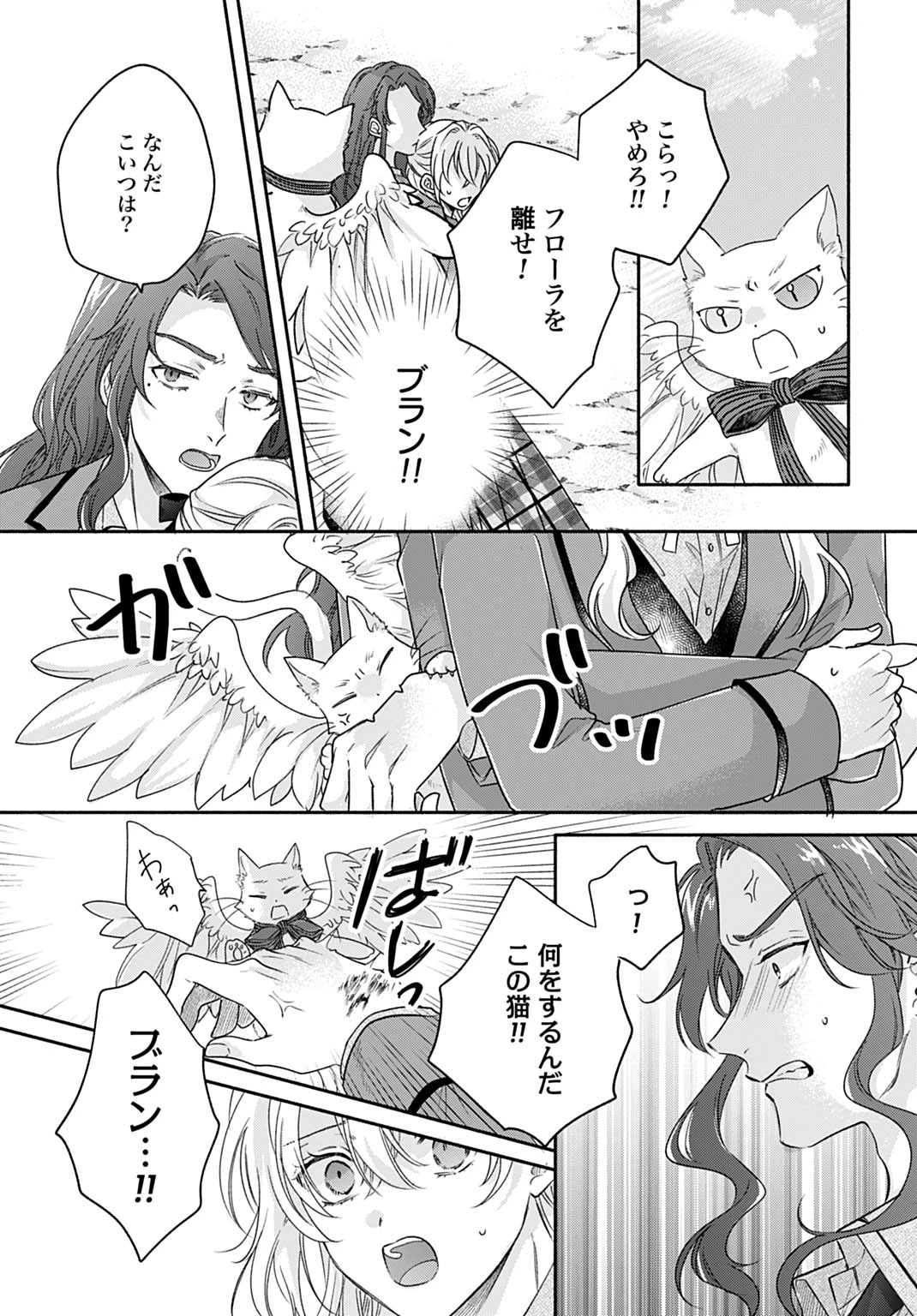 Ijimerare Ko No Akuyaku Reijou Wa Tenseiki 第33話 - 11