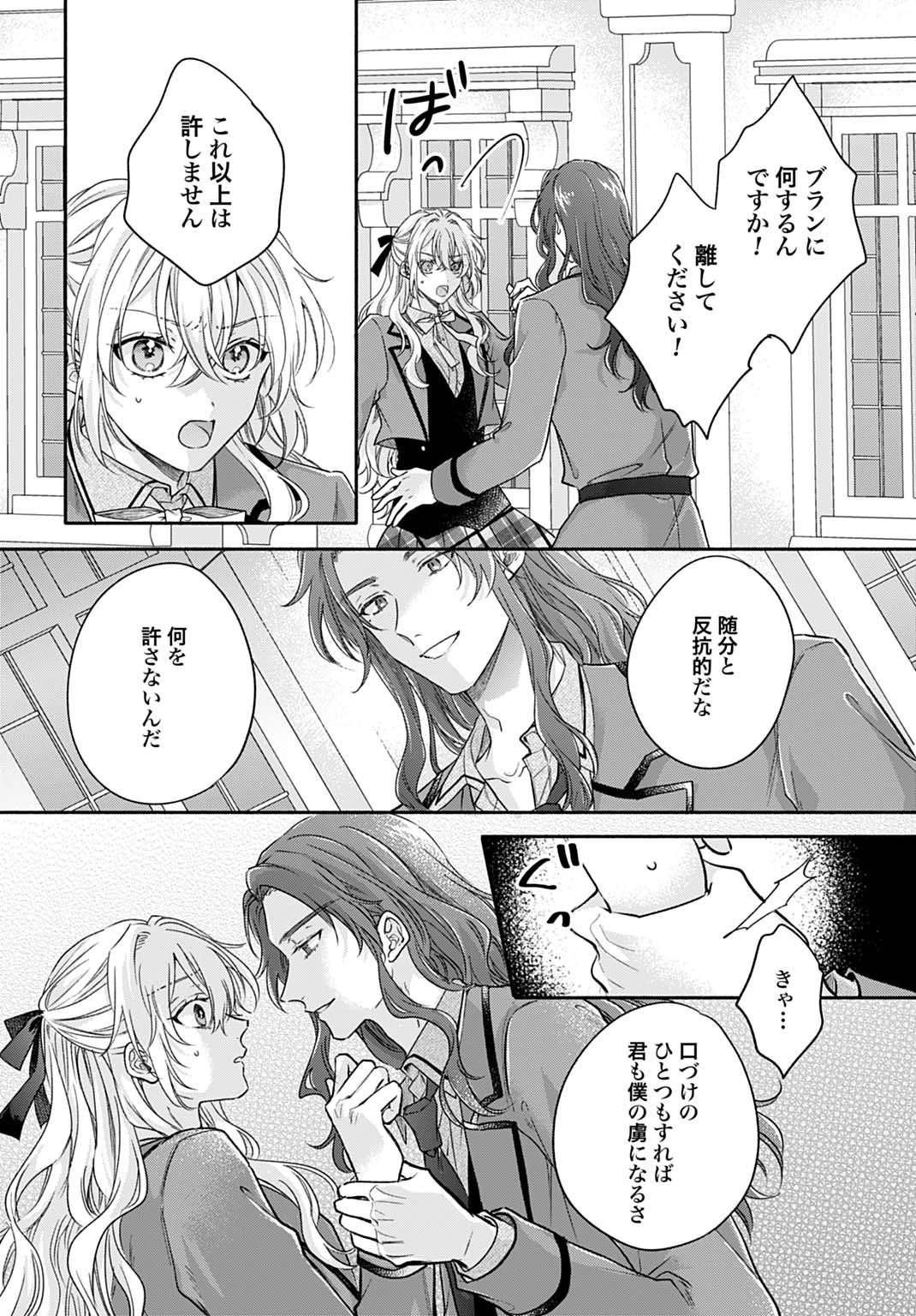 Ijimerare Ko No Akuyaku Reijou Wa Tenseiki 第33話 - 12