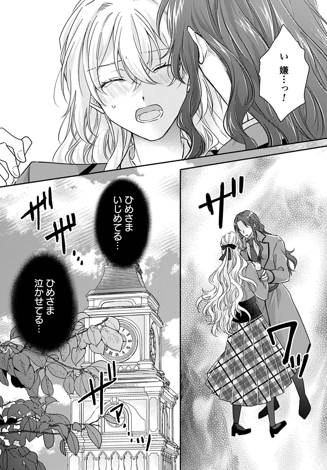 Ijimerare Ko No Akuyaku Reijou Wa Tenseiki 第33話 - 13