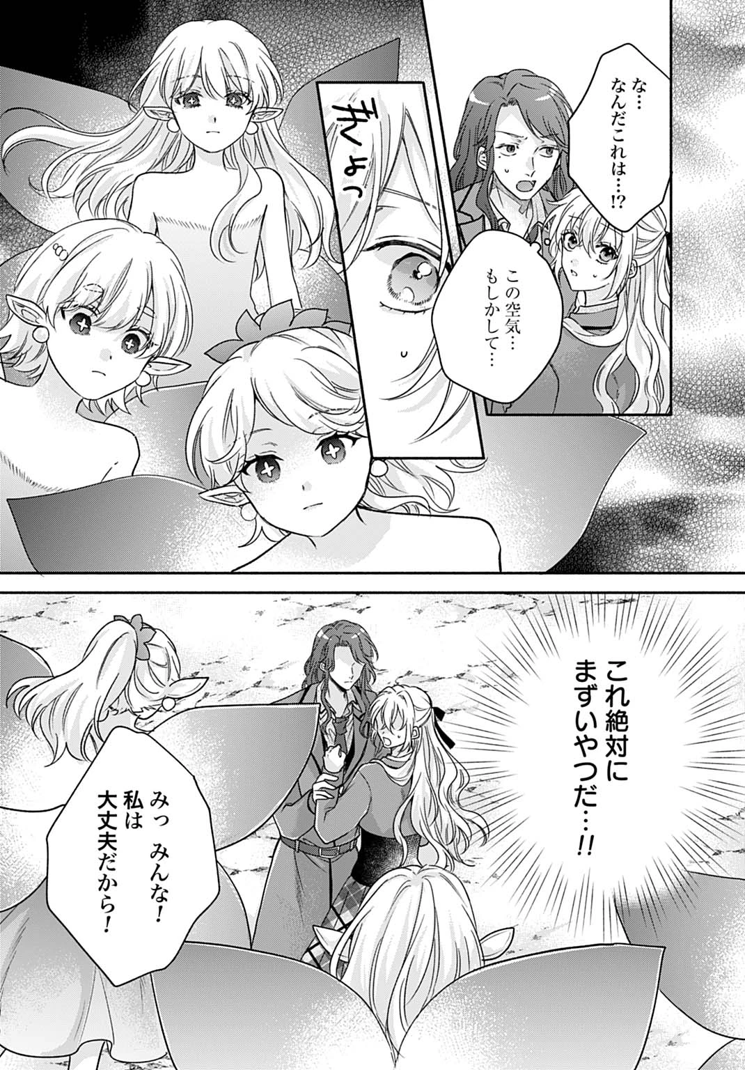 Ijimerare Ko No Akuyaku Reijou Wa Tenseiki 第33話 - 14