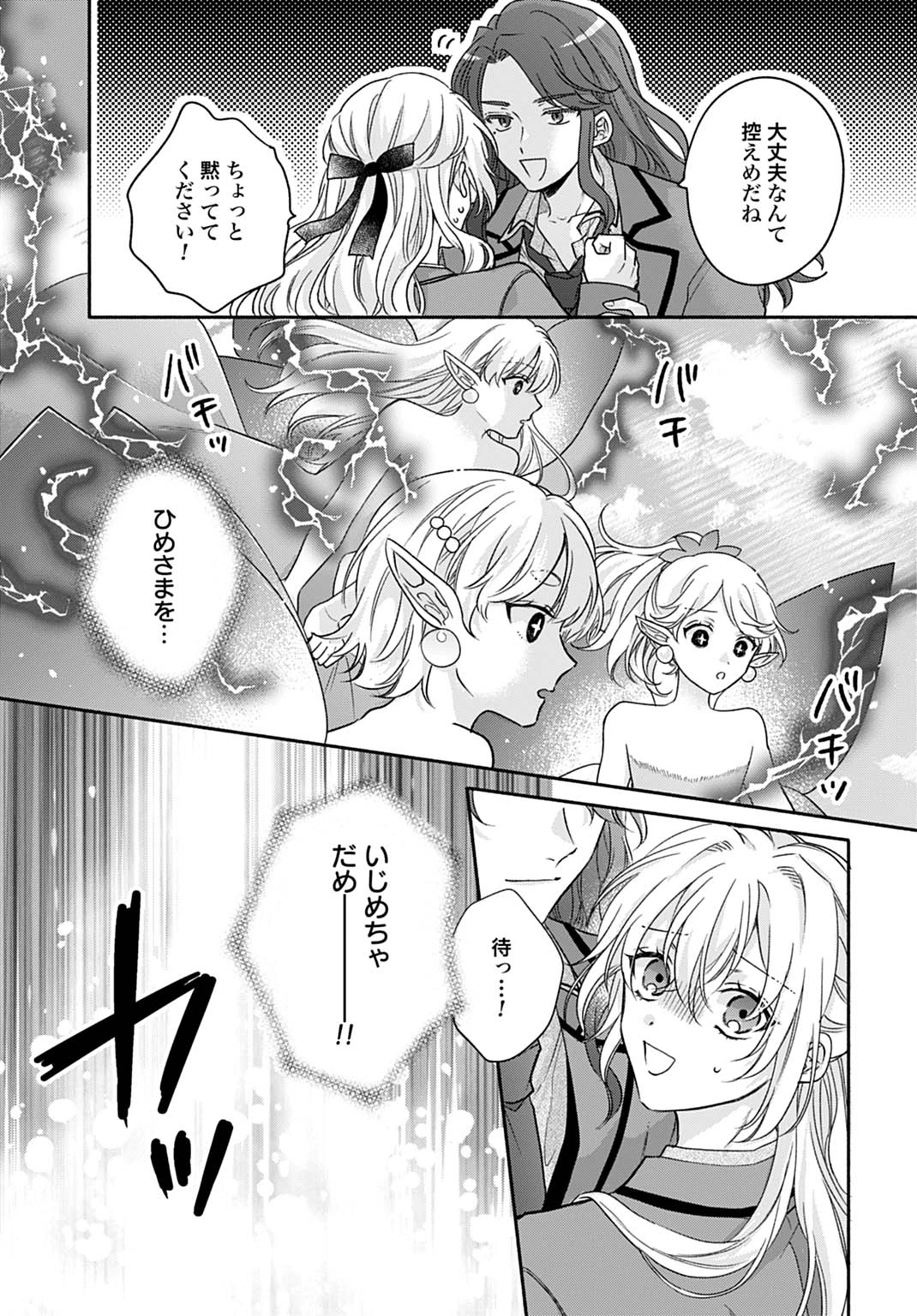 Ijimerare Ko No Akuyaku Reijou Wa Tenseiki 第33話 - 15