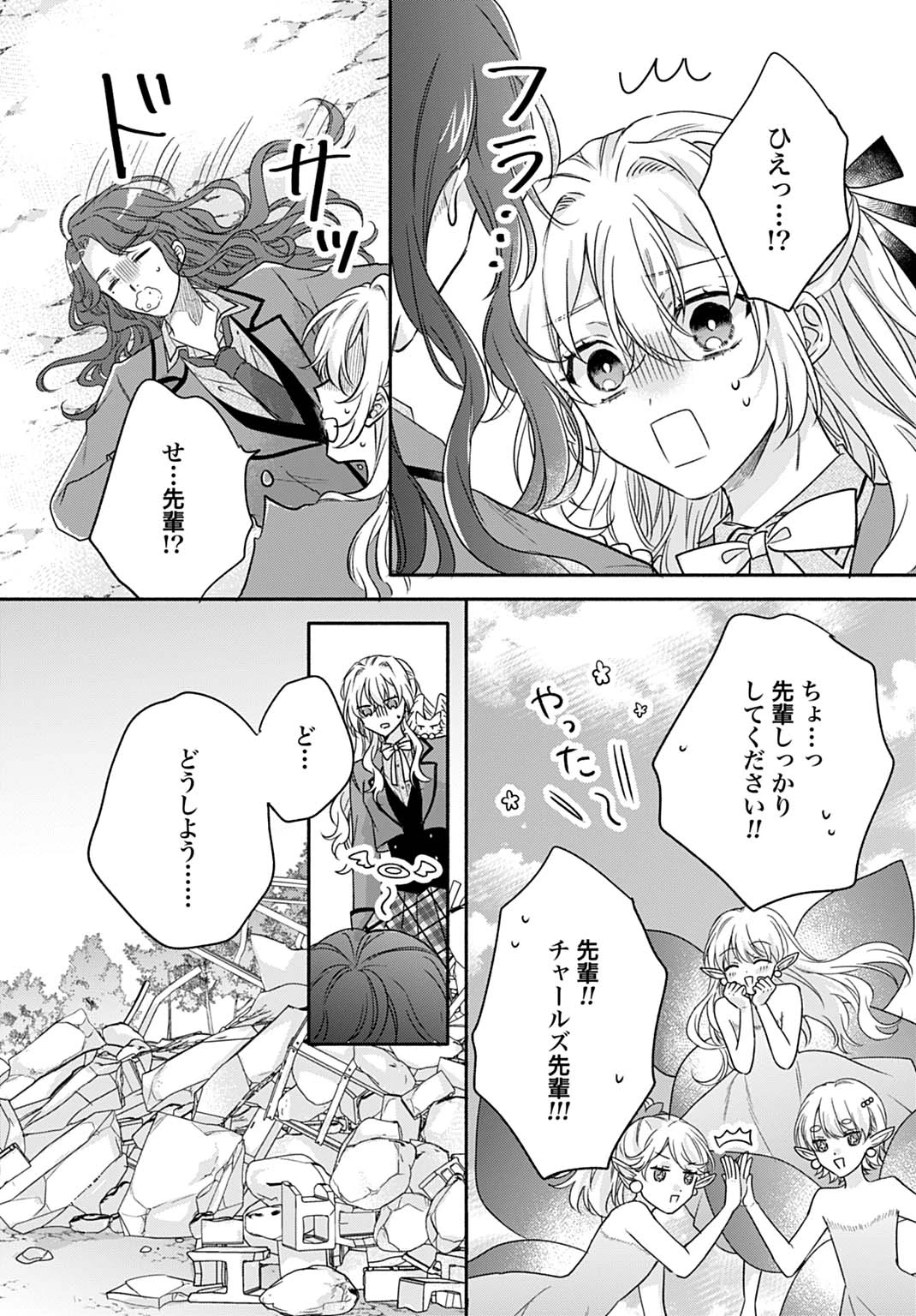 Ijimerare Ko No Akuyaku Reijou Wa Tenseiki 第33話 - 17