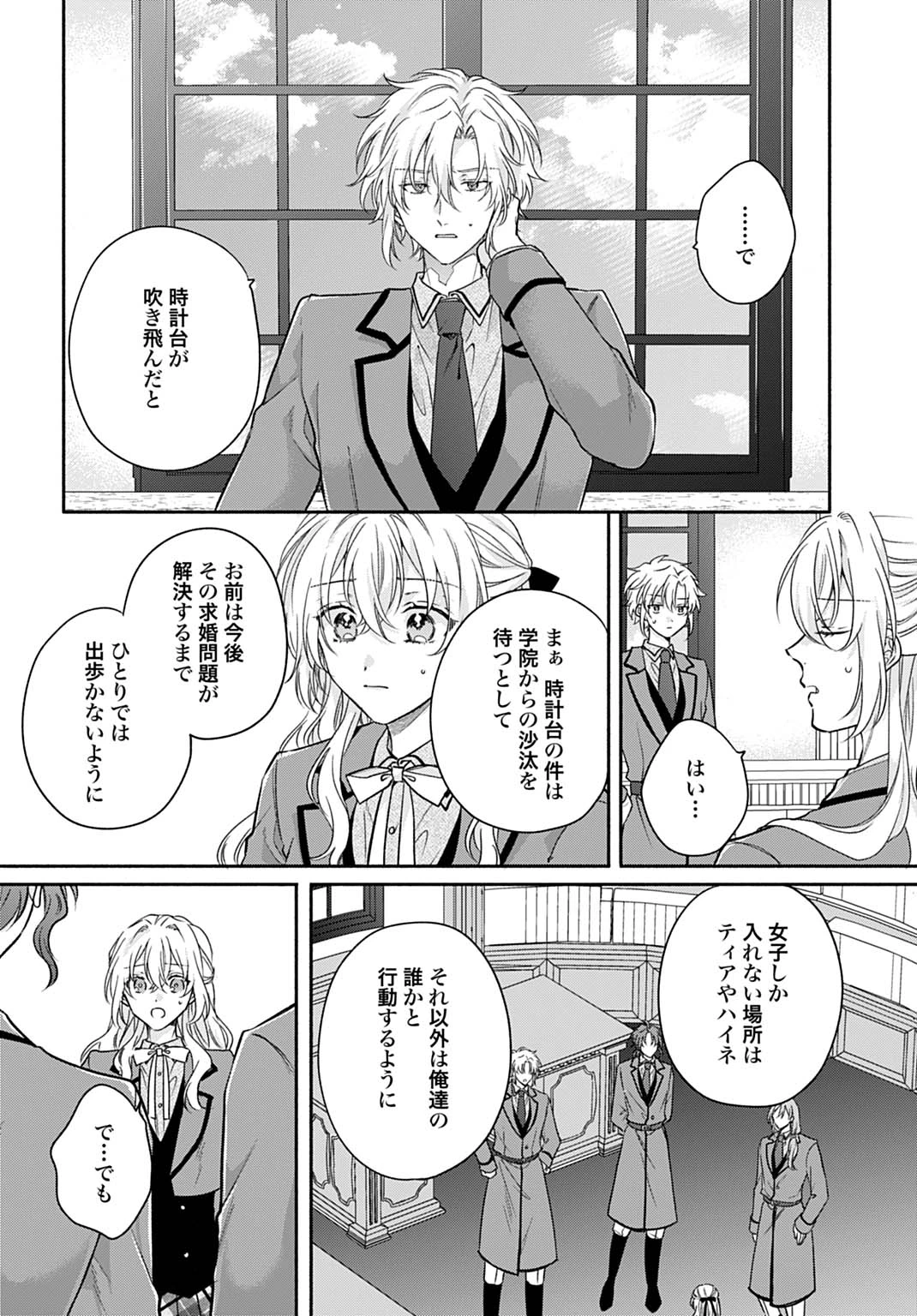 Ijimerare Ko No Akuyaku Reijou Wa Tenseiki 第33話 - 18