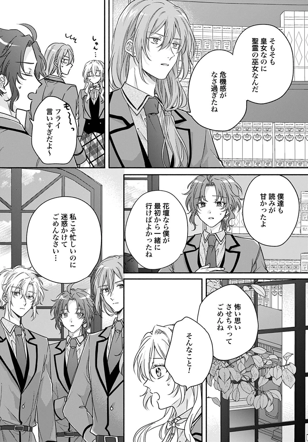 Ijimerare Ko No Akuyaku Reijou Wa Tenseiki 第33話 - 19