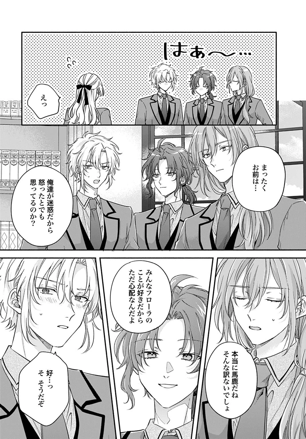 Ijimerare Ko No Akuyaku Reijou Wa Tenseiki 第33話 - 20