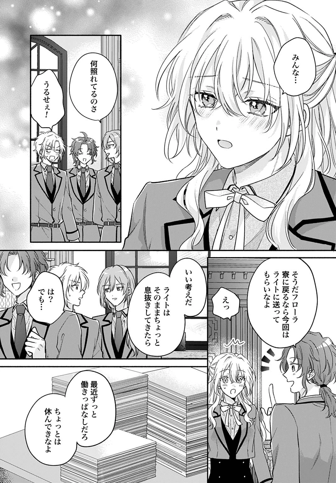 Ijimerare Ko No Akuyaku Reijou Wa Tenseiki 第33話 - 21