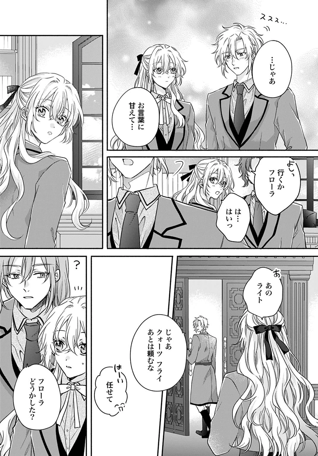 Ijimerare Ko No Akuyaku Reijou Wa Tenseiki 第33話 - 22