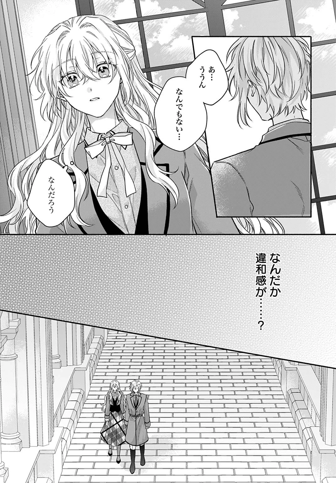 Ijimerare Ko No Akuyaku Reijou Wa Tenseiki 第33話 - 23