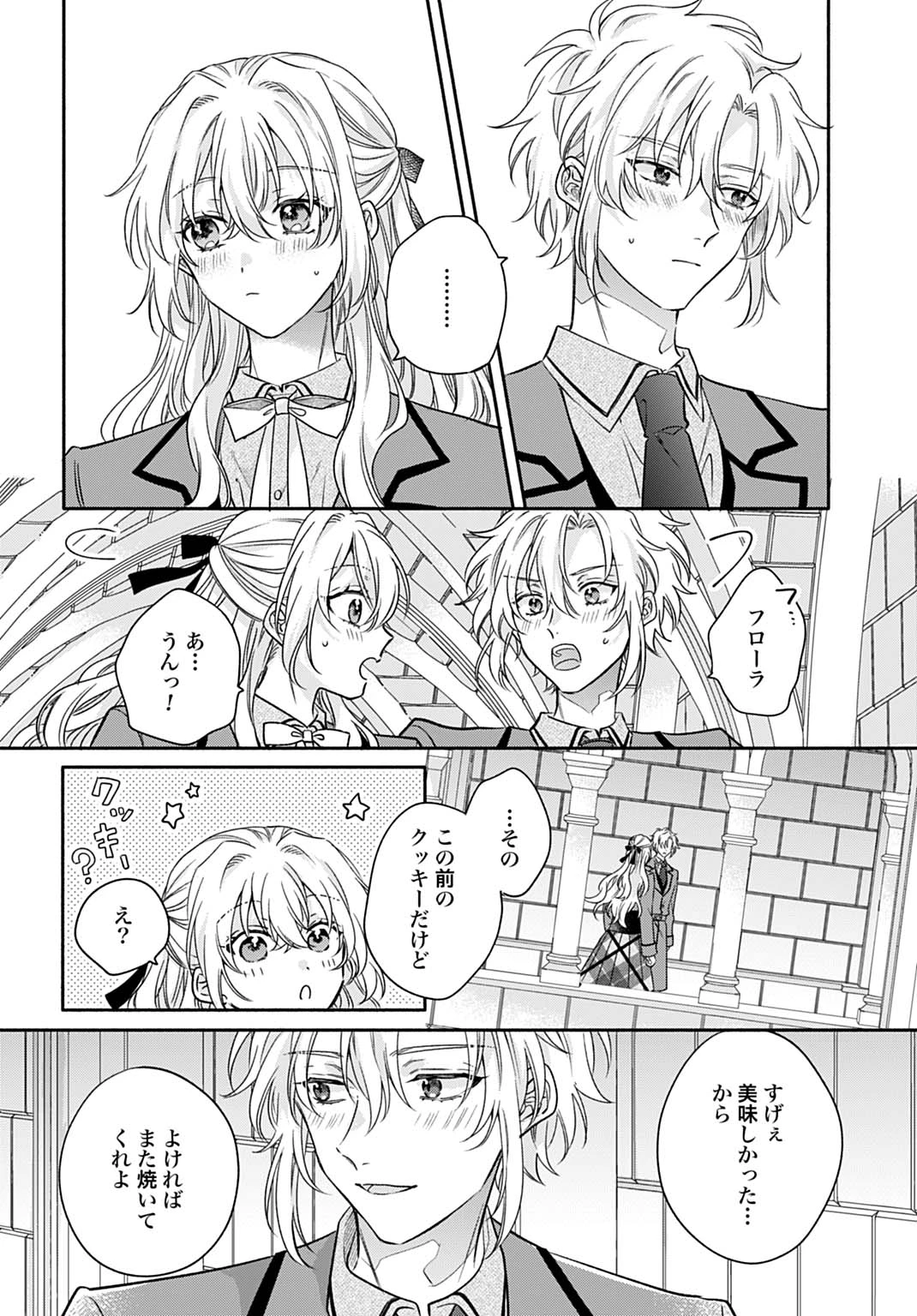 Ijimerare Ko No Akuyaku Reijou Wa Tenseiki 第33話 - 24