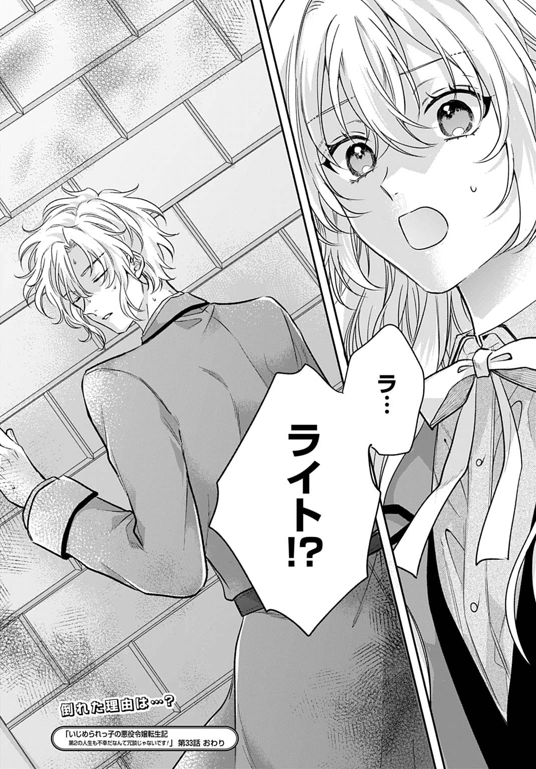 Ijimerare Ko No Akuyaku Reijou Wa Tenseiki 第33話 - 27