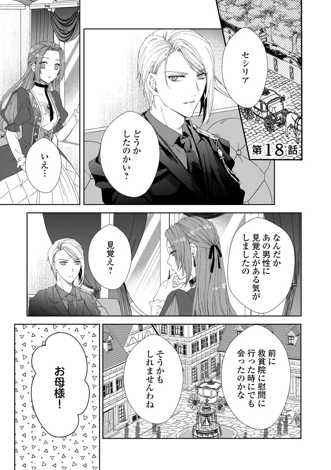 旦那様は妻の私より幼馴染の方が大切なようです 第18話 - 1