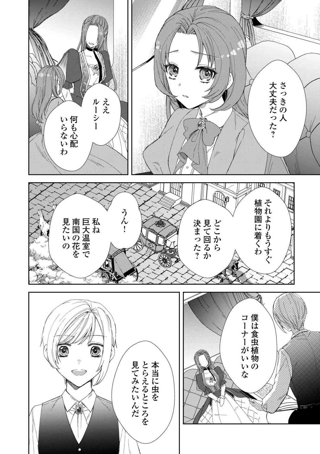 旦那様は妻の私より幼馴染の方が大切なようです 第18話 - 2