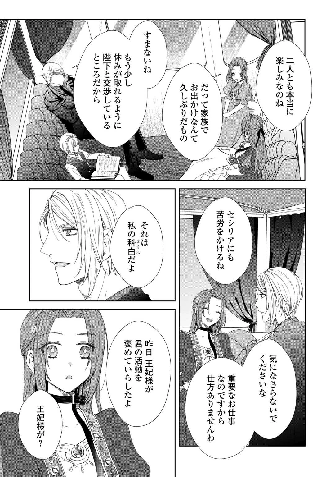 旦那様は妻の私より幼馴染の方が大切なようです 第18話 - 3