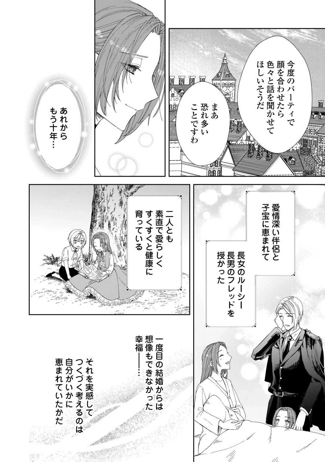 旦那様は妻の私より幼馴染の方が大切なようです 第18話 - 4