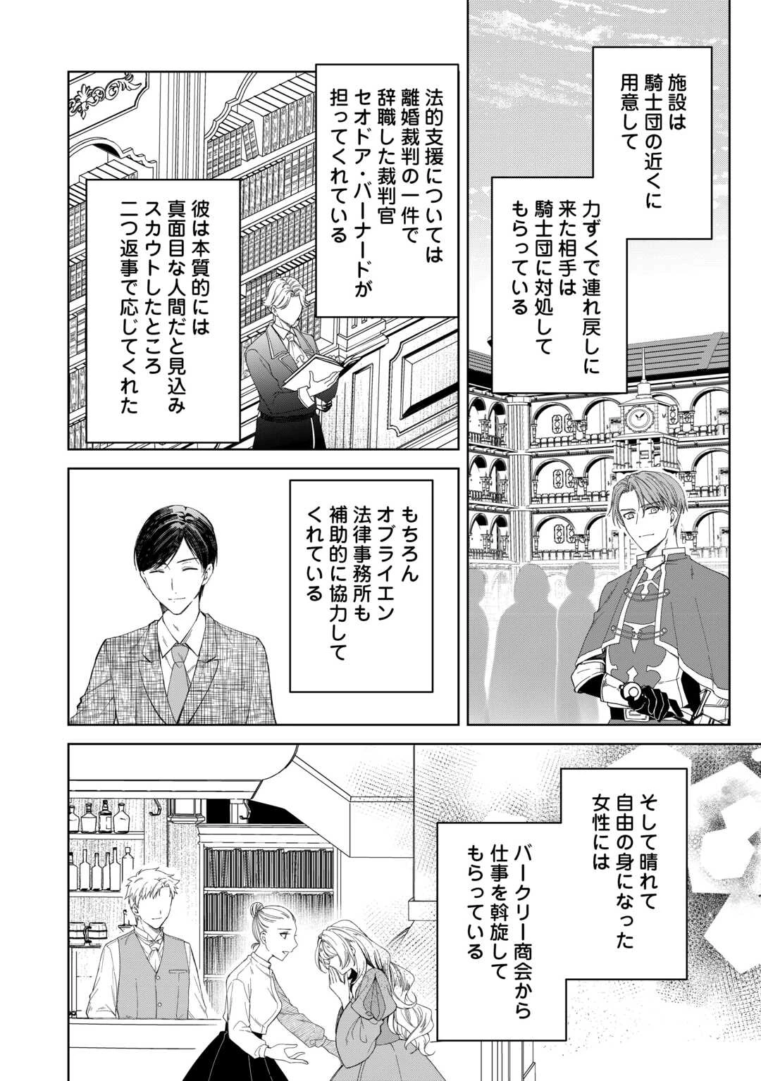 旦那様は妻の私より幼馴染の方が大切なようです 第18話 - 6