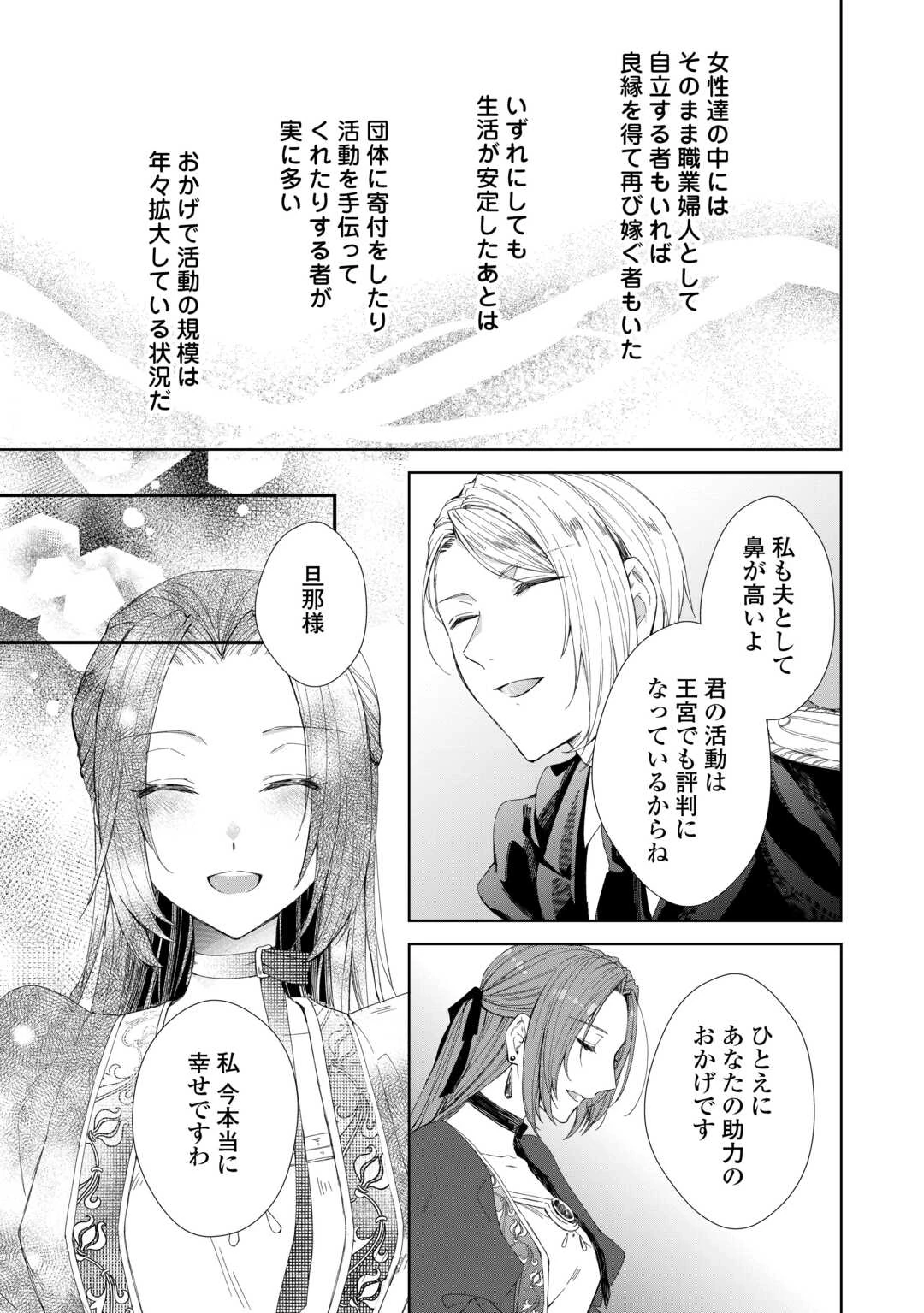 旦那様は妻の私より幼馴染の方が大切なようです 第18話 - 7