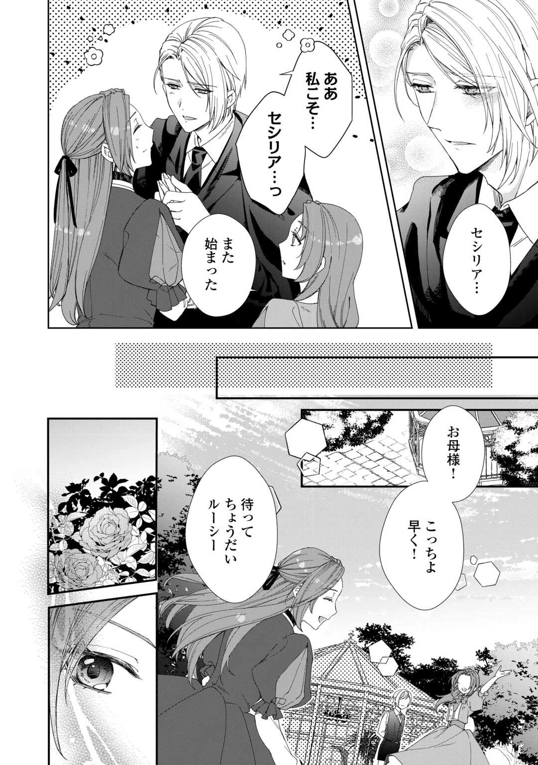 旦那様は妻の私より幼馴染の方が大切なようです 第18話 - 8