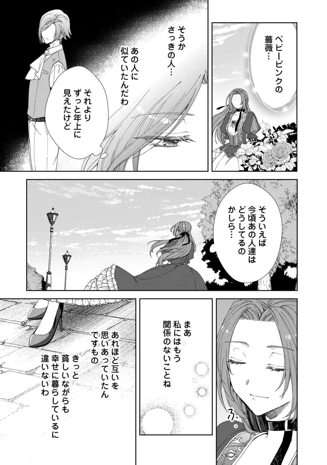 旦那様は妻の私より幼馴染の方が大切なようです 第18話 - 9