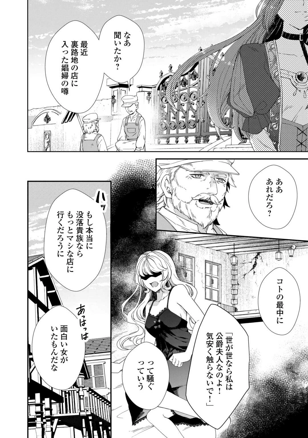 旦那様は妻の私より幼馴染の方が大切なようです 第18話 - 10