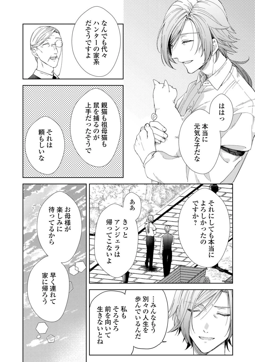 旦那様は妻の私より幼馴染の方が大切なようです 第18話 - 12