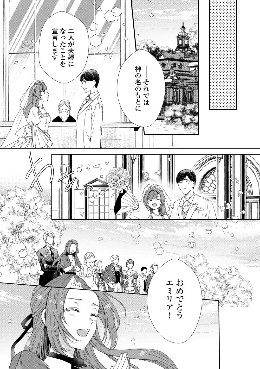 旦那様は妻の私より幼馴染の方が大切なようです 第18話 - 13