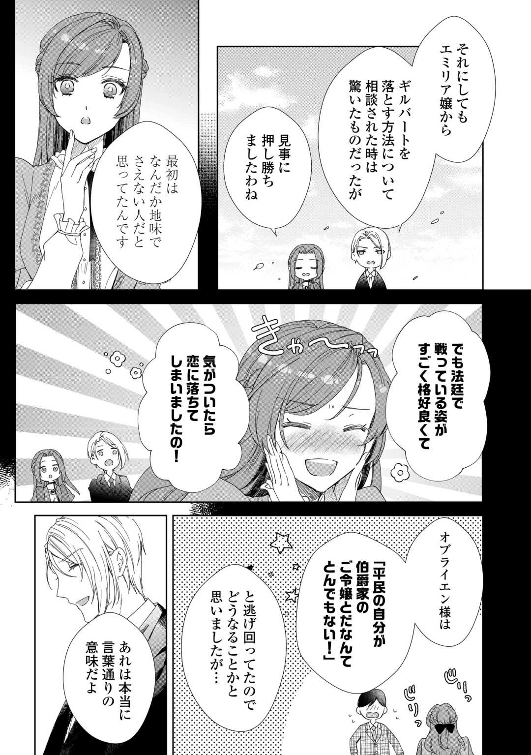 旦那様は妻の私より幼馴染の方が大切なようです 第18話 - 15