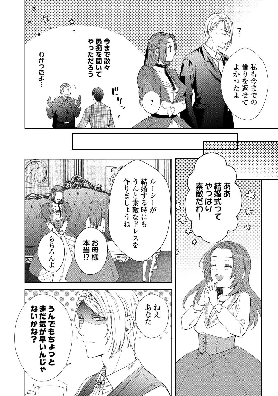 旦那様は妻の私より幼馴染の方が大切なようです 第18話 - 16