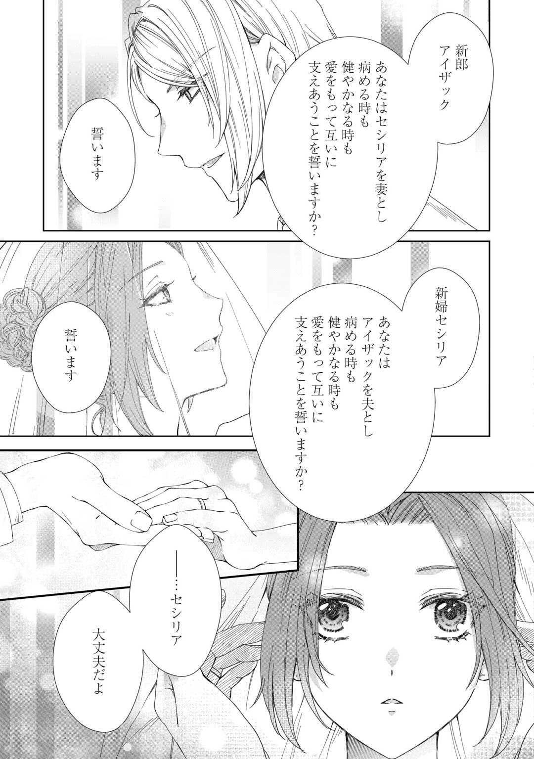 旦那様は妻の私より幼馴染の方が大切なようです 第18話 - 19