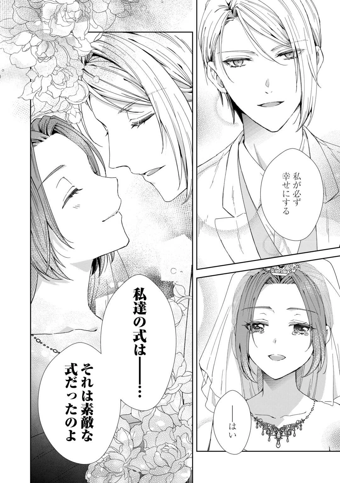 旦那様は妻の私より幼馴染の方が大切なようです 第18話 - 20