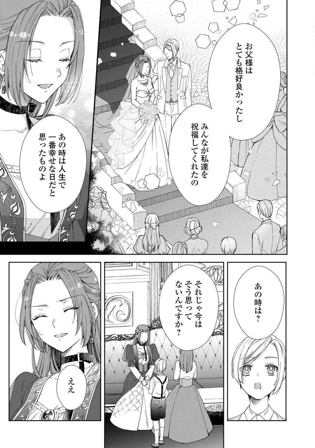 旦那様は妻の私より幼馴染の方が大切なようです 第18話 - 21