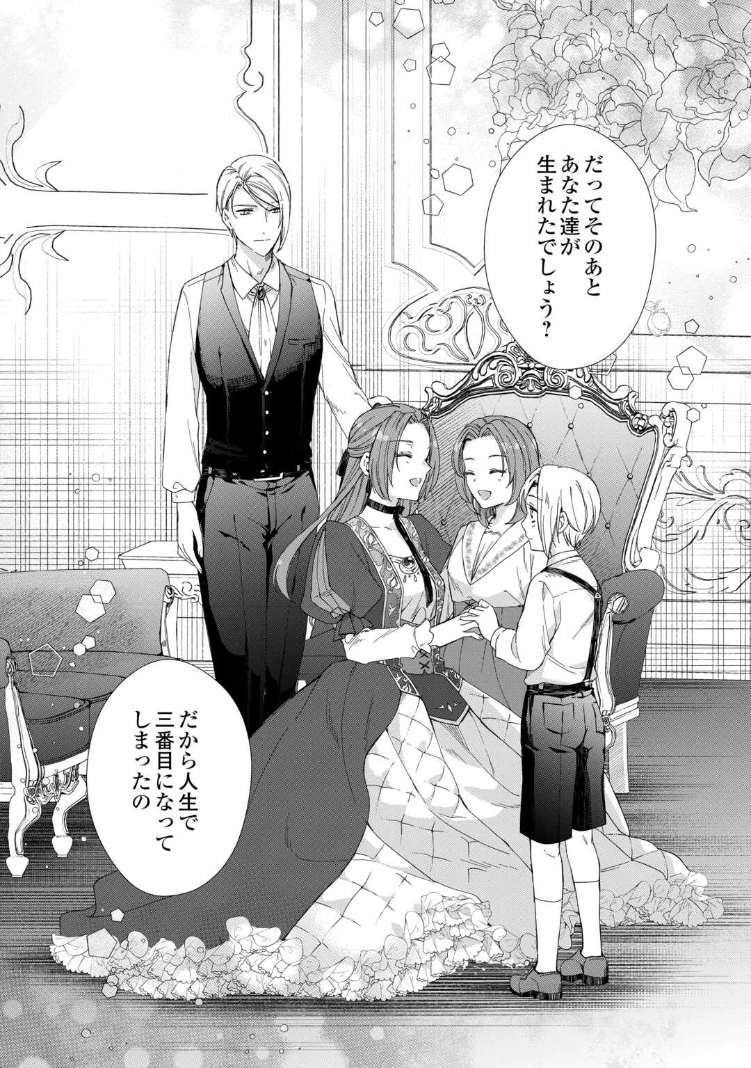 旦那様は妻の私より幼馴染の方が大切なようです 第18話 - 22