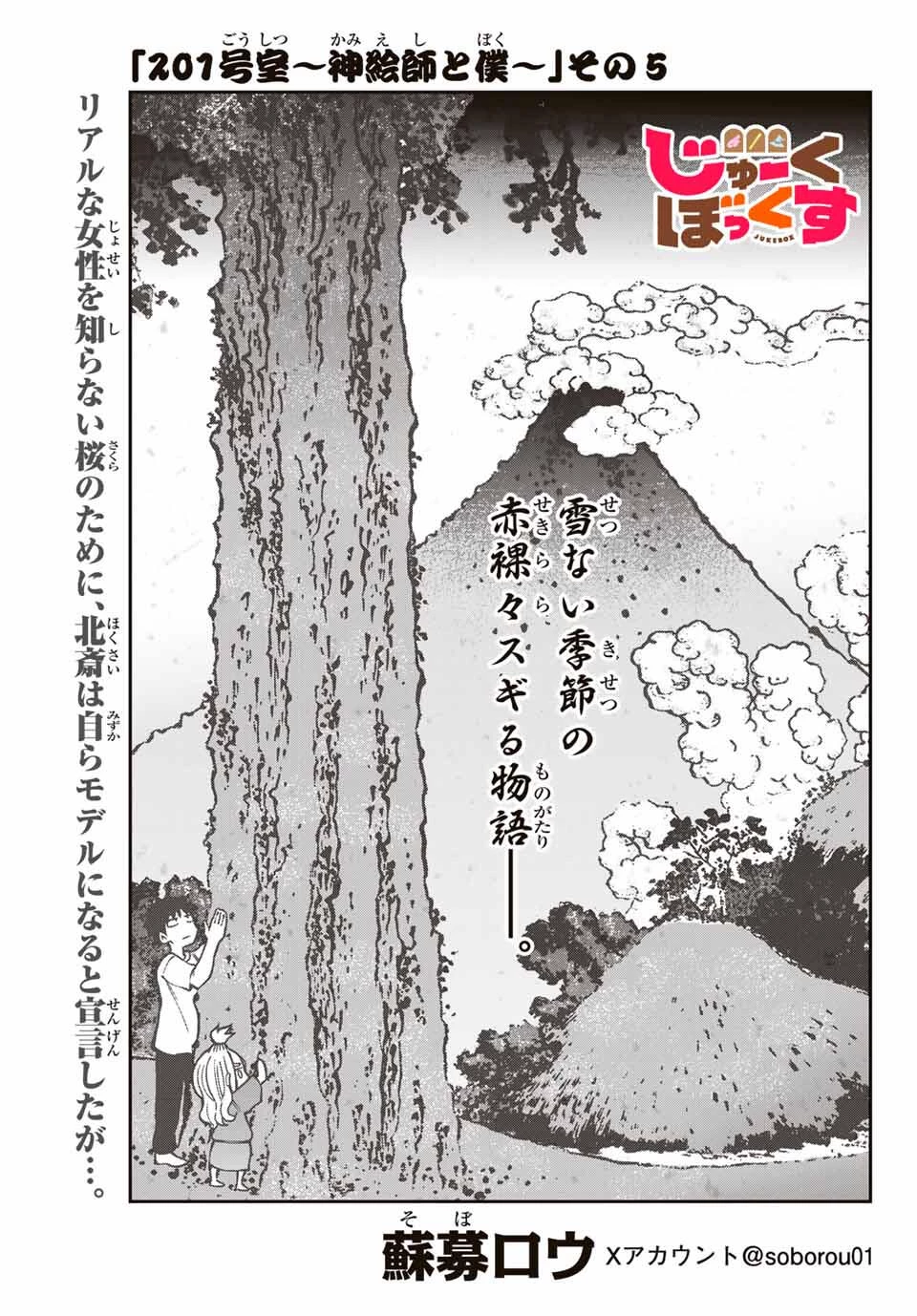 じゅーくぼっくす 第5.2話 - 1