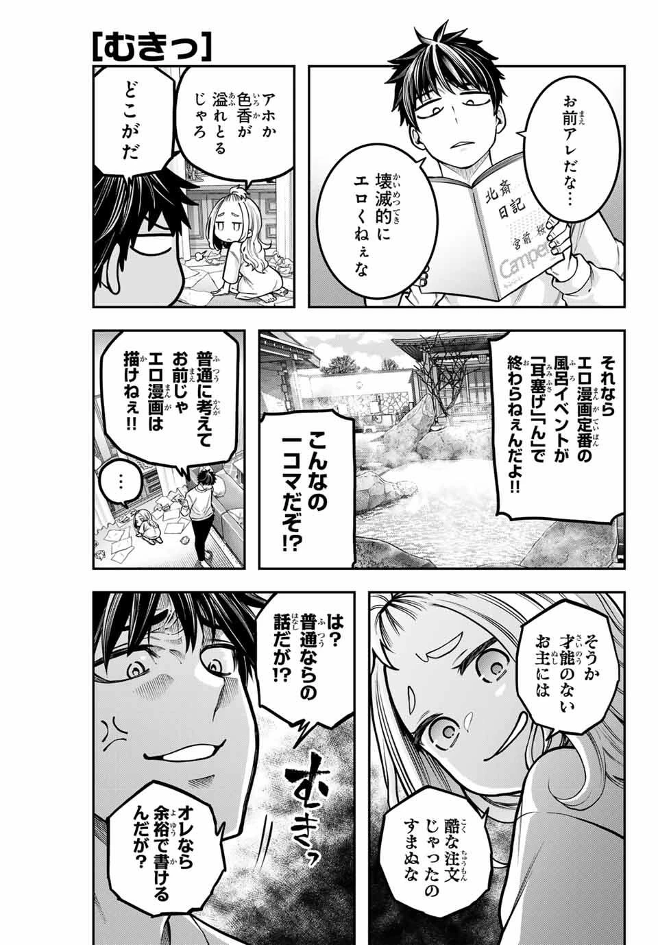 じゅーくぼっくす 第5.2話 - 3