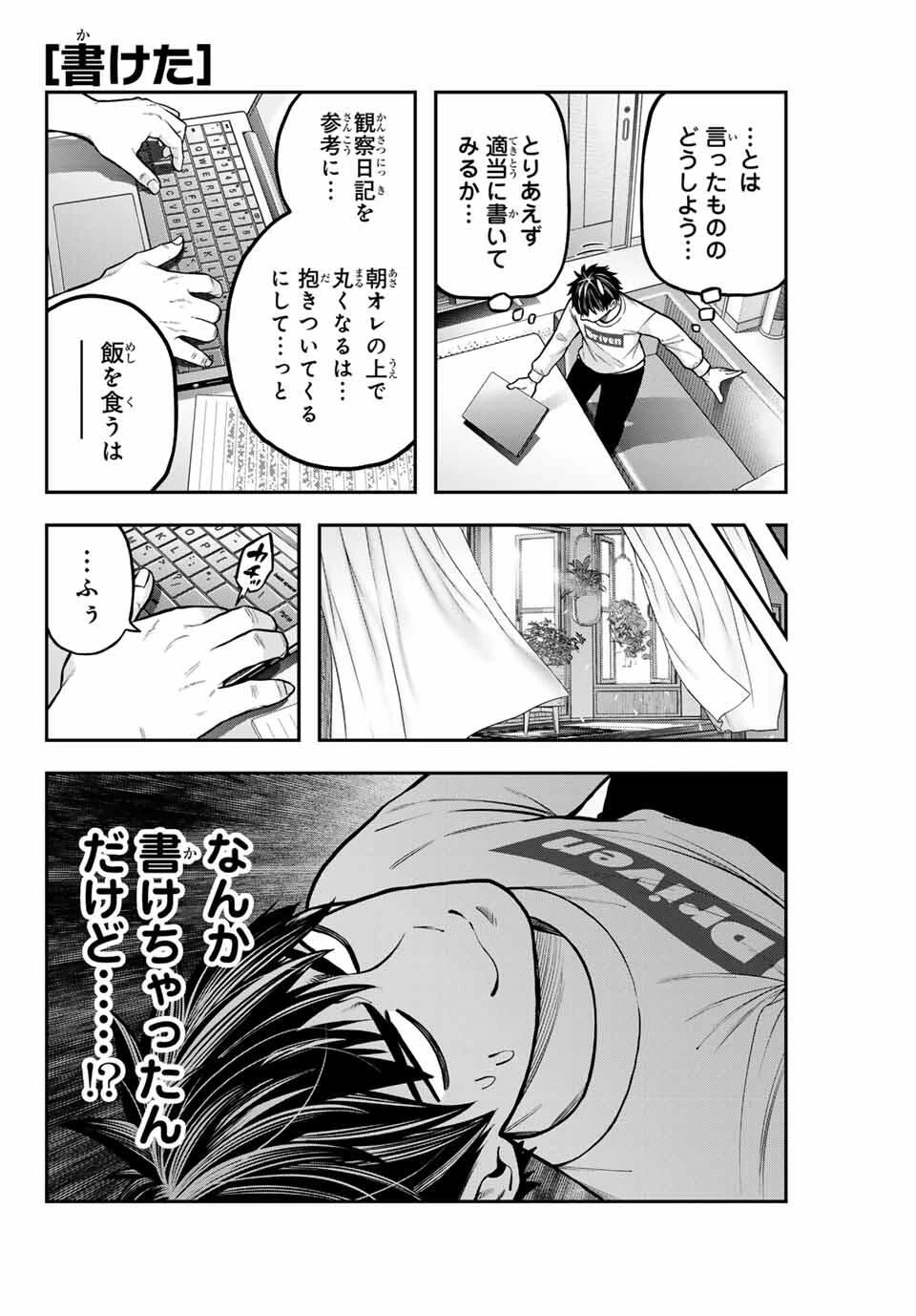 じゅーくぼっくす 第5.2話 - 4