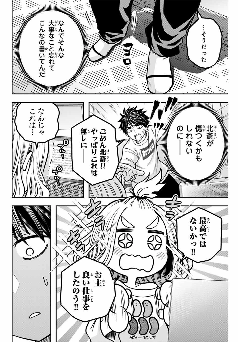 じゅーくぼっくす 第5.2話 - 8