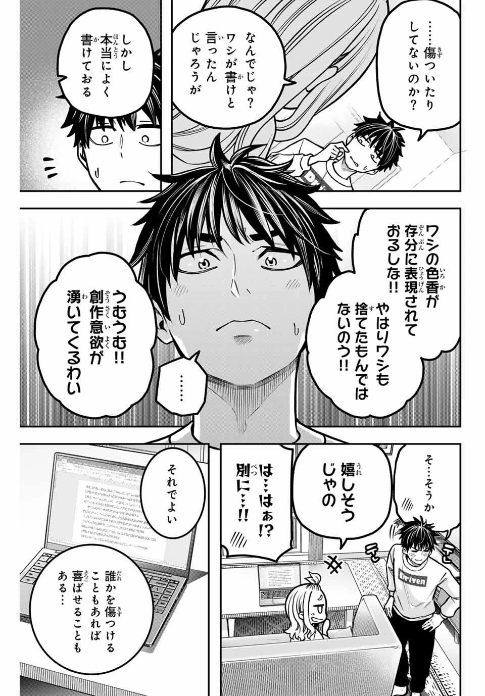 じゅーくぼっくす 第5.2話 - 9