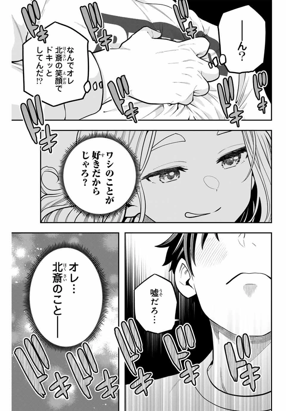 じゅーくぼっくす 第5.2話 - 11