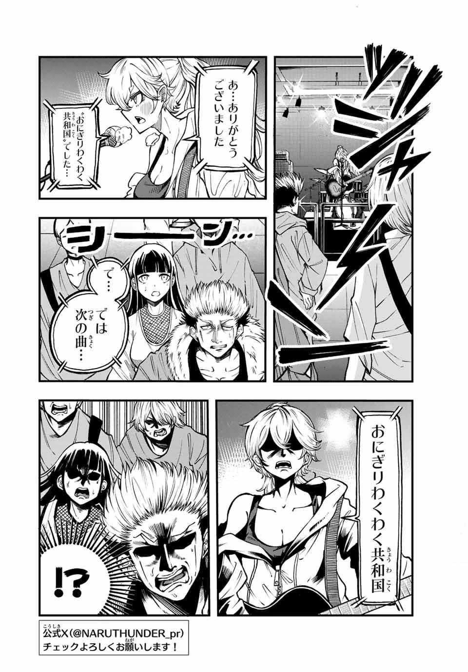 鳴るさんだぁ 第4話 - 2