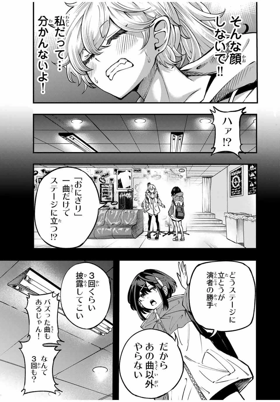 鳴るさんだぁ 第4話 - 3