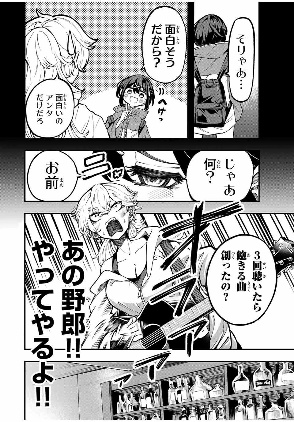 鳴るさんだぁ 第4話 - 4