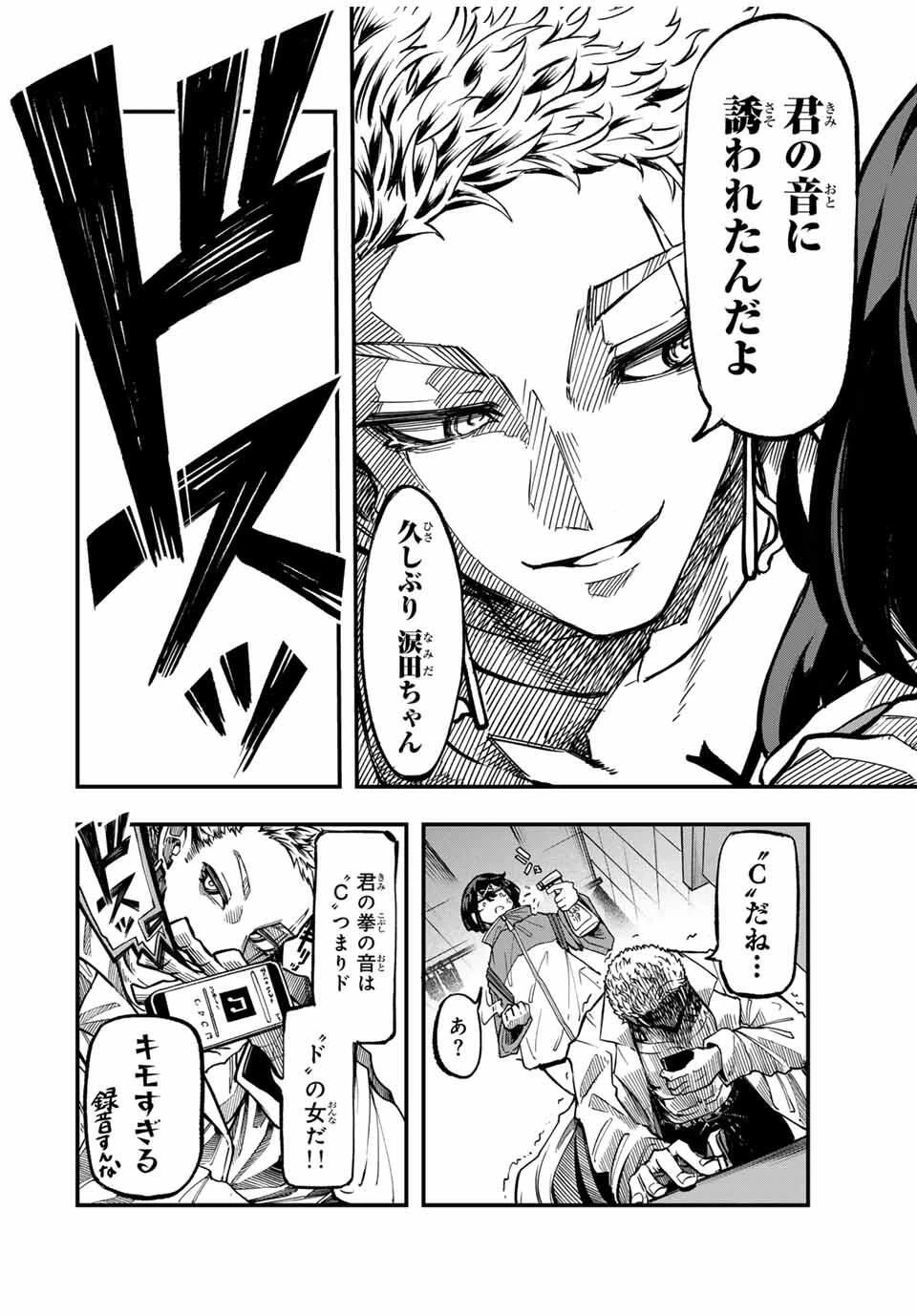 鳴るさんだぁ 第4話 - 6