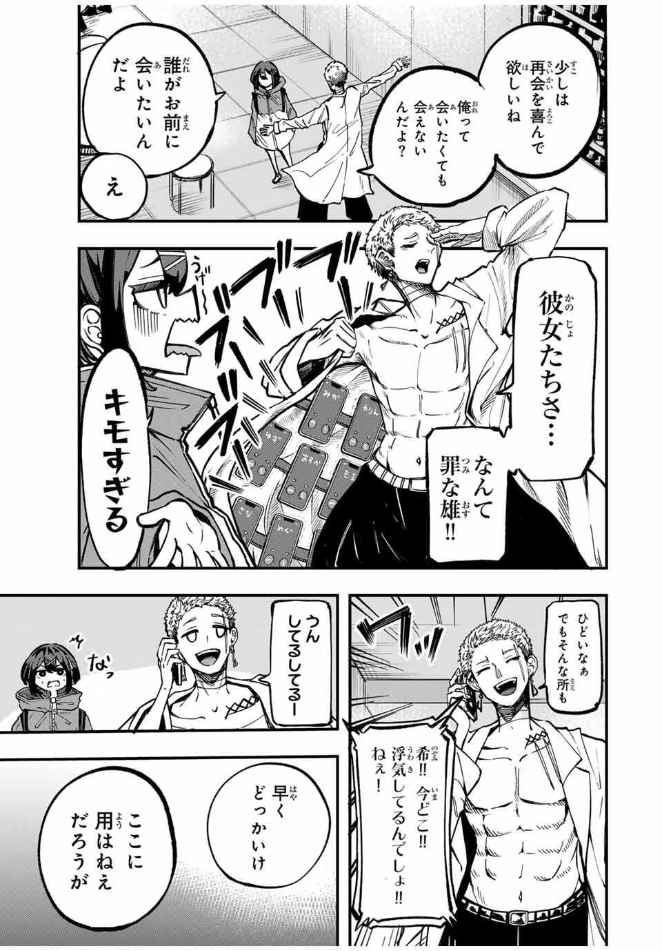 鳴るさんだぁ 第4話 - 7