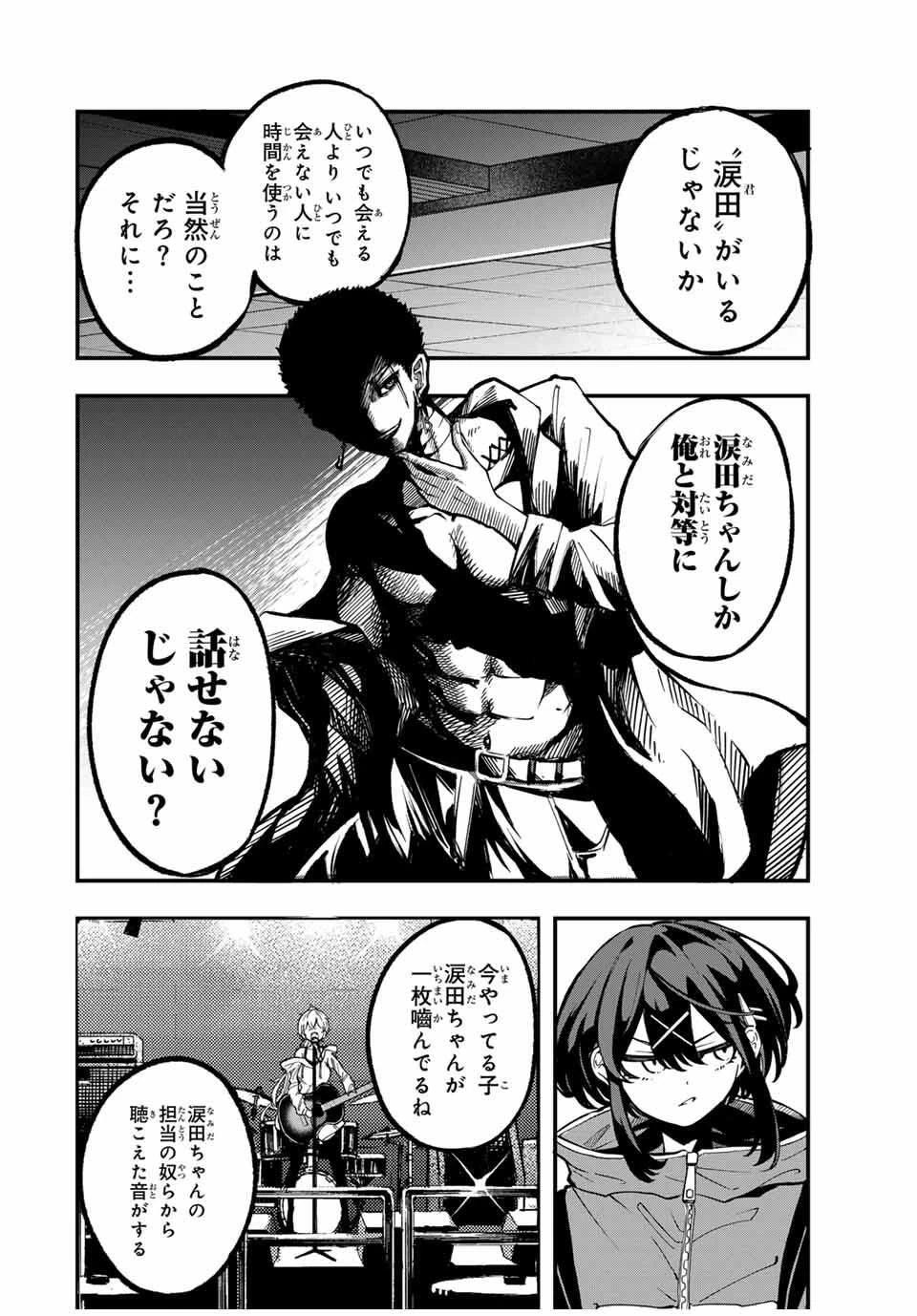 鳴るさんだぁ 第4話 - 8