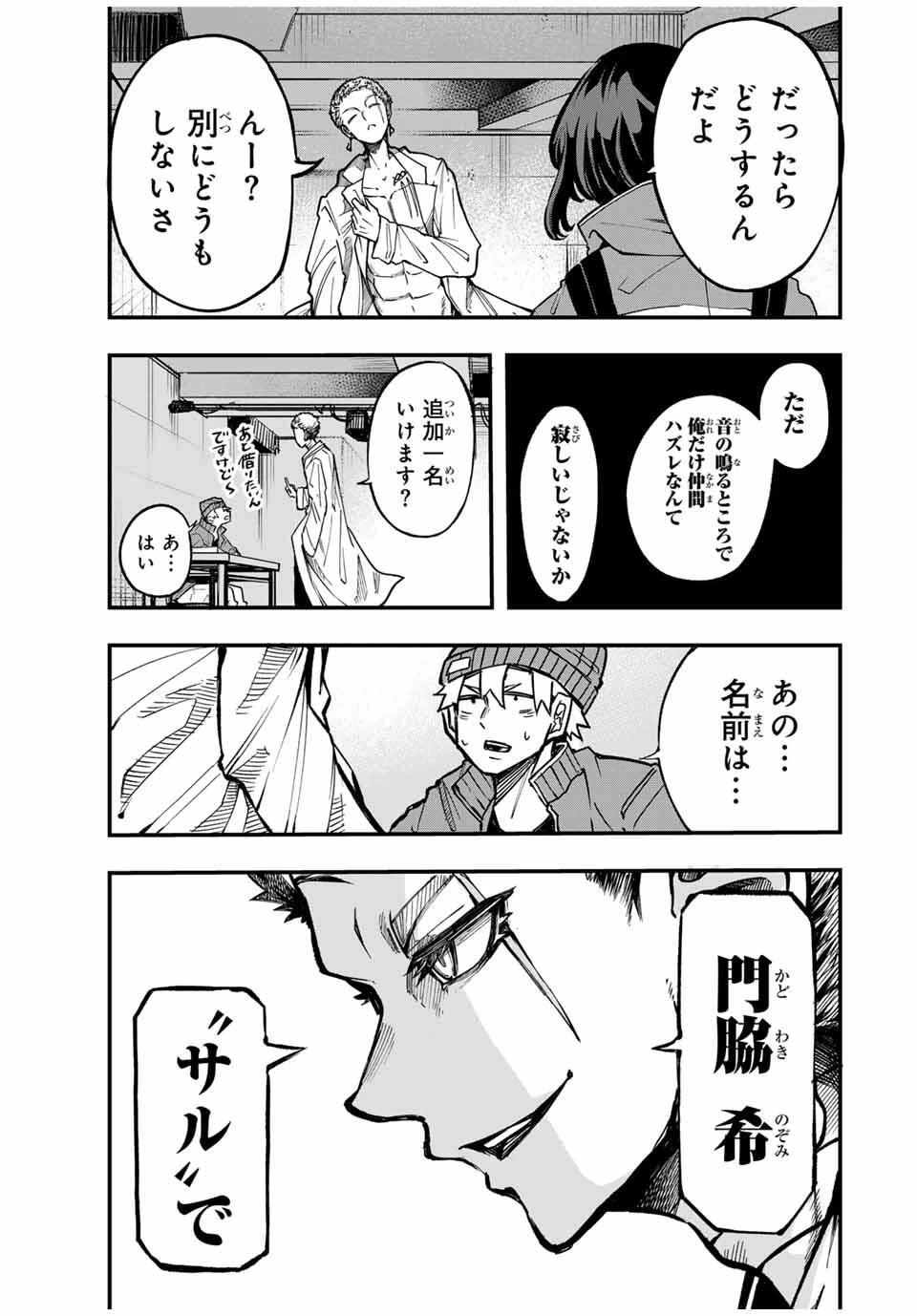 鳴るさんだぁ 第4話 - 9