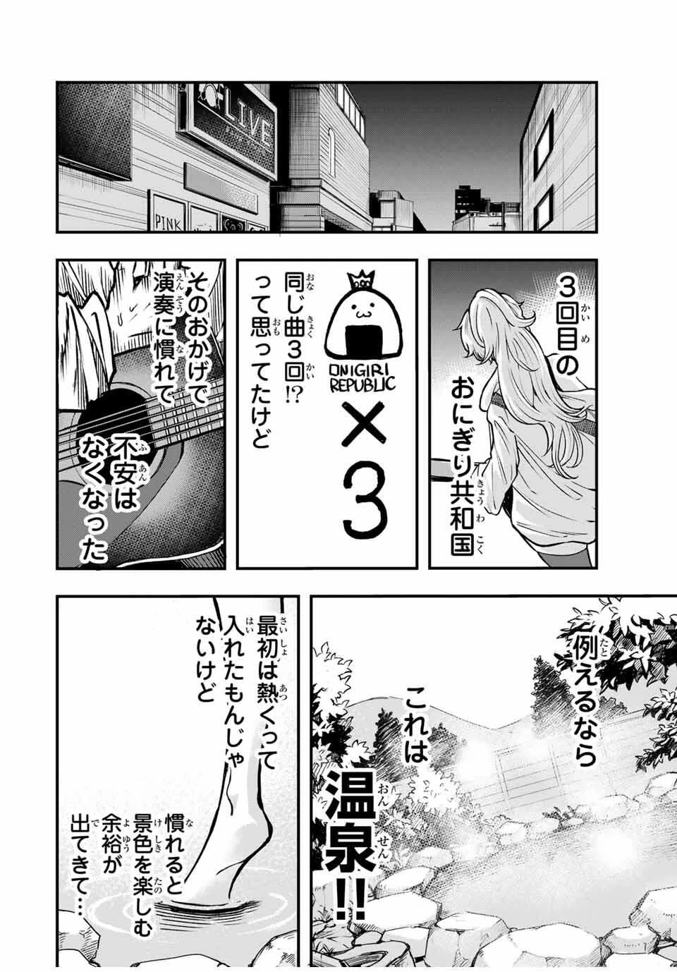 鳴るさんだぁ 第4話 - 10